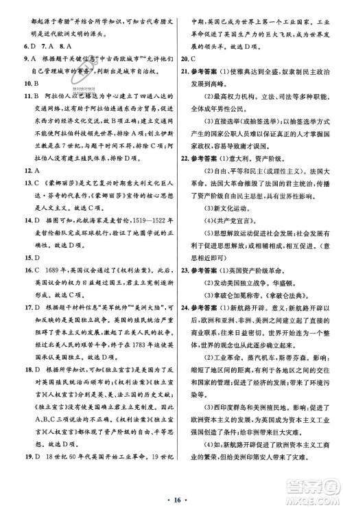 人民教育出版社2023年秋初中同步测控优化设计九年级世界历史上册人教版福建专版答案 人民教育出版社2023年秋初中同步测控优化设计九年级世界历史上册人教版福建专版答案