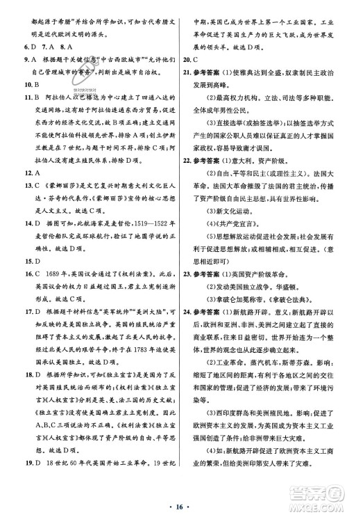 人民教育出版社2023年秋初中同步测控优化设计九年级世界历史上册人教版福建专版答案