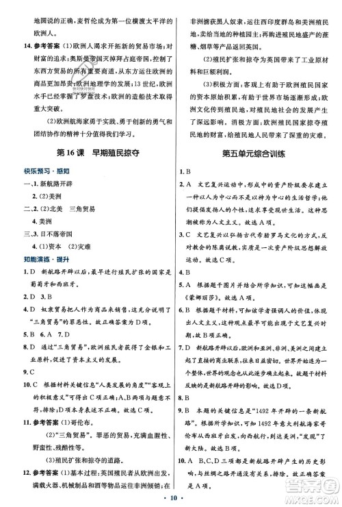 人民教育出版社2023年秋初中同步测控优化设计九年级世界历史上册人教版福建专版答案