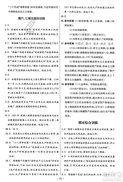 人民教育出版社2023年秋初中同步测控优化设计九年级世界历史上册人教版福建专版答案