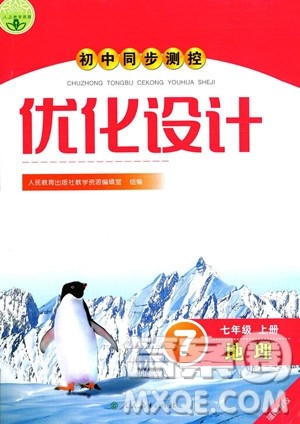 人民教育出版社2023年秋初中同步测控优化设计七年级地理上册人教版福建专版答案