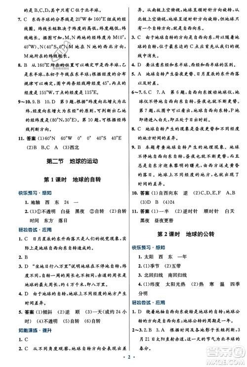 人民教育出版社2023年秋初中同步测控优化设计七年级地理上册人教版福建专版答案