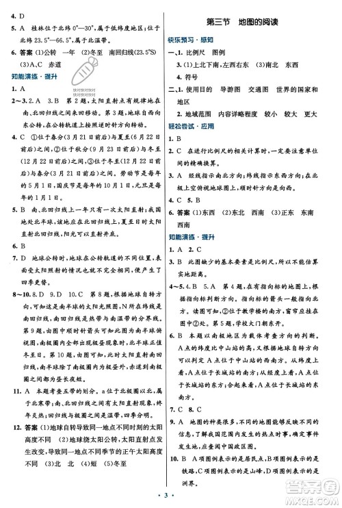 人民教育出版社2023年秋初中同步测控优化设计七年级地理上册人教版福建专版答案 人民教育出版社2023年秋初中同步测控优化设计七年级地理上册人教版福建专版答案