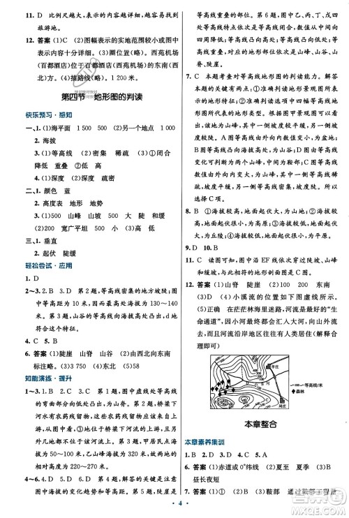 人民教育出版社2023年秋初中同步测控优化设计七年级地理上册人教版福建专版答案