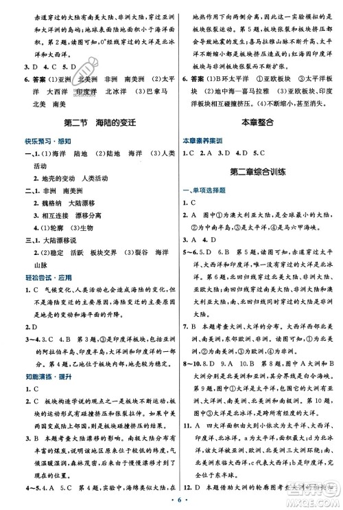 人民教育出版社2023年秋初中同步测控优化设计七年级地理上册人教版福建专版答案