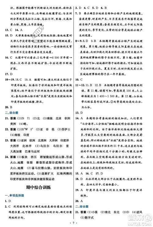 人民教育出版社2023年秋初中同步测控优化设计七年级地理上册人教版福建专版答案