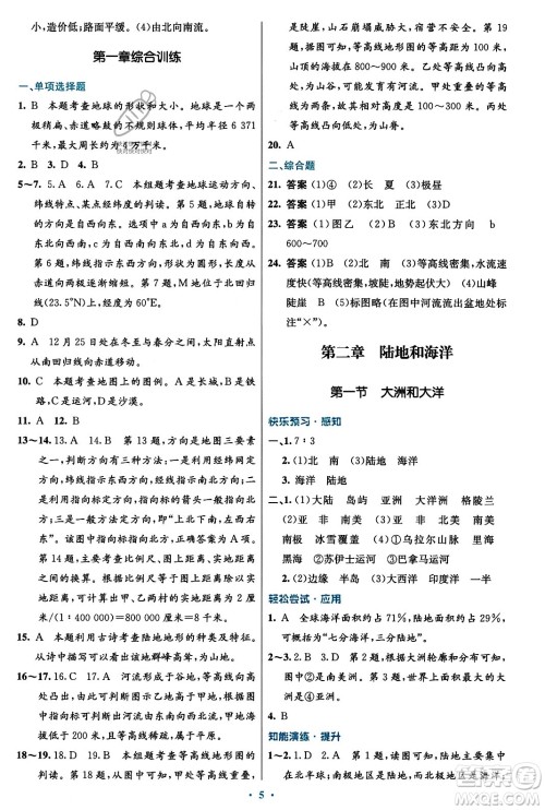 人民教育出版社2023年秋初中同步测控优化设计七年级地理上册人教版福建专版答案 人民教育出版社2023年秋初中同步测控优化设计七年级地理上册人教版福建专版答案