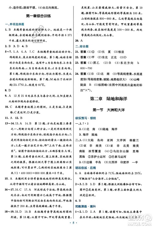 人民教育出版社2023年秋初中同步测控优化设计七年级地理上册人教版福建专版答案