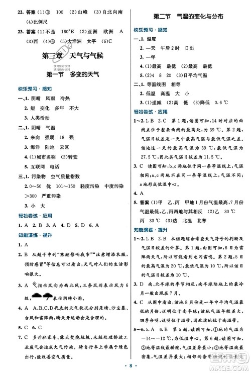 人民教育出版社2023年秋初中同步测控优化设计七年级地理上册人教版福建专版答案