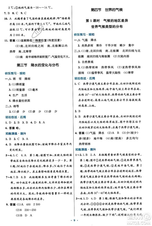 人民教育出版社2023年秋初中同步测控优化设计七年级地理上册人教版福建专版答案