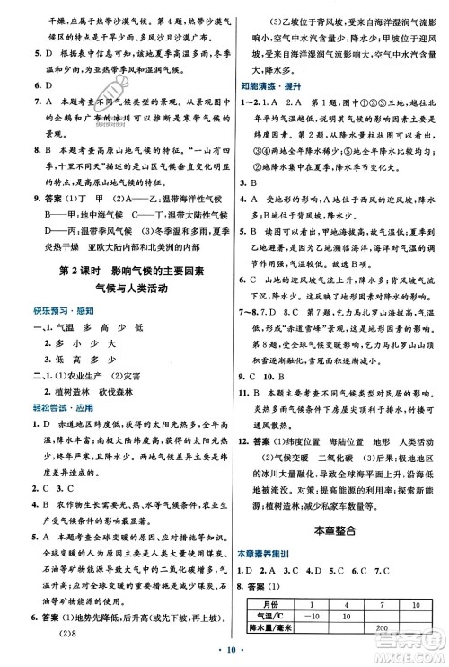 人民教育出版社2023年秋初中同步测控优化设计七年级地理上册人教版福建专版答案 人民教育出版社2023年秋初中同步测控优化设计七年级地理上册人教版福建专版答案