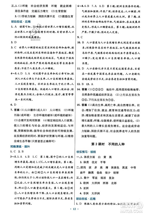 人民教育出版社2023年秋初中同步测控优化设计七年级地理上册人教版福建专版答案 人民教育出版社2023年秋初中同步测控优化设计七年级地理上册人教版福建专版答案