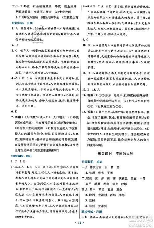 人民教育出版社2023年秋初中同步测控优化设计七年级地理上册人教版福建专版答案