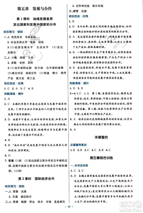 人民教育出版社2023年秋初中同步测控优化设计七年级地理上册人教版福建专版答案