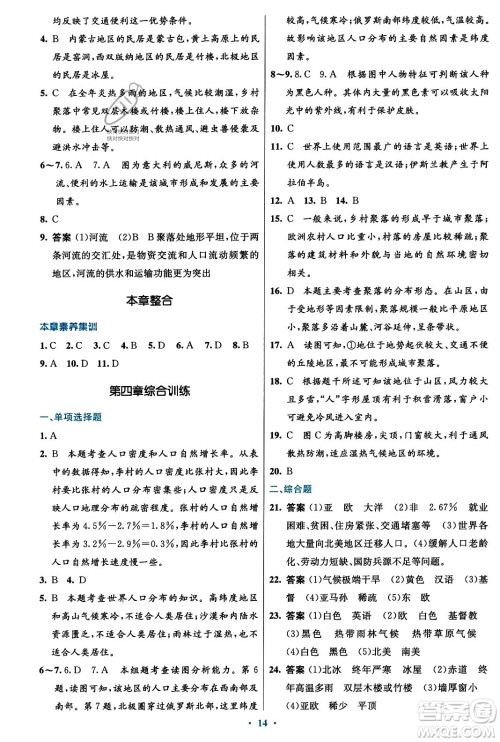 人民教育出版社2023年秋初中同步测控优化设计七年级地理上册人教版福建专版答案 人民教育出版社2023年秋初中同步测控优化设计七年级地理上册人教版福建专版答案