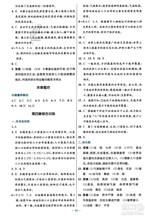 人民教育出版社2023年秋初中同步测控优化设计七年级地理上册人教版福建专版答案