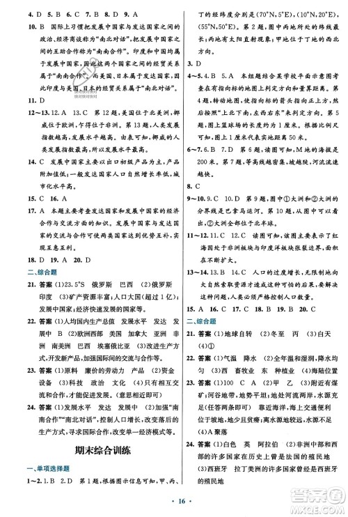 人民教育出版社2023年秋初中同步测控优化设计七年级地理上册人教版福建专版答案 人民教育出版社2023年秋初中同步测控优化设计七年级地理上册人教版福建专版答案