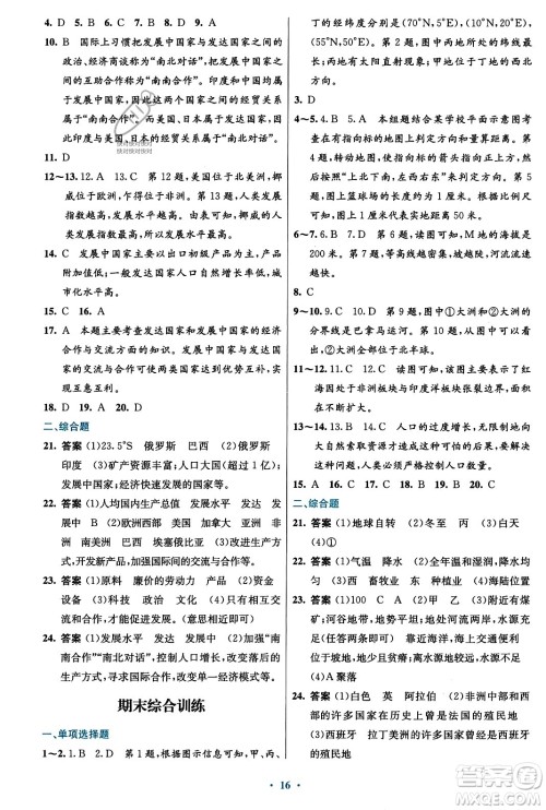 人民教育出版社2023年秋初中同步测控优化设计七年级地理上册人教版福建专版答案