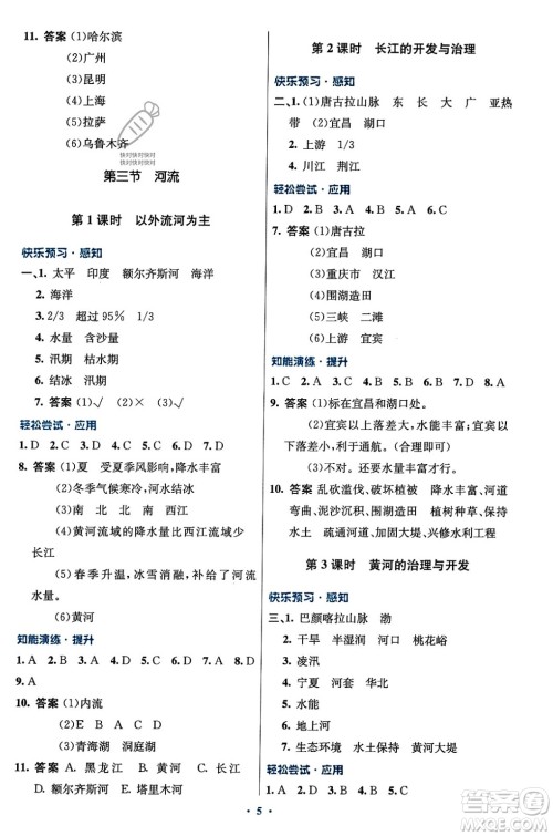 人民教育出版社2023年秋初中同步测控优化设计八年级地理上册人教版答案