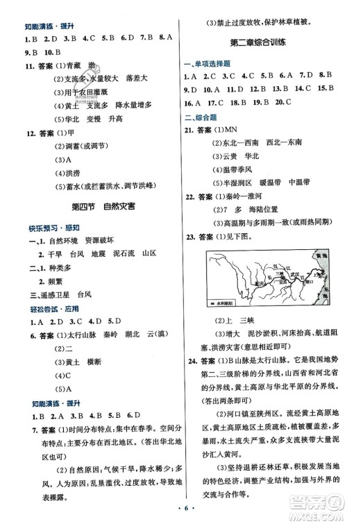 人民教育出版社2023年秋初中同步测控优化设计八年级地理上册人教版答案 人民教育出版社2023年秋初中同步测控优化设计八年级地理上册人教版答案