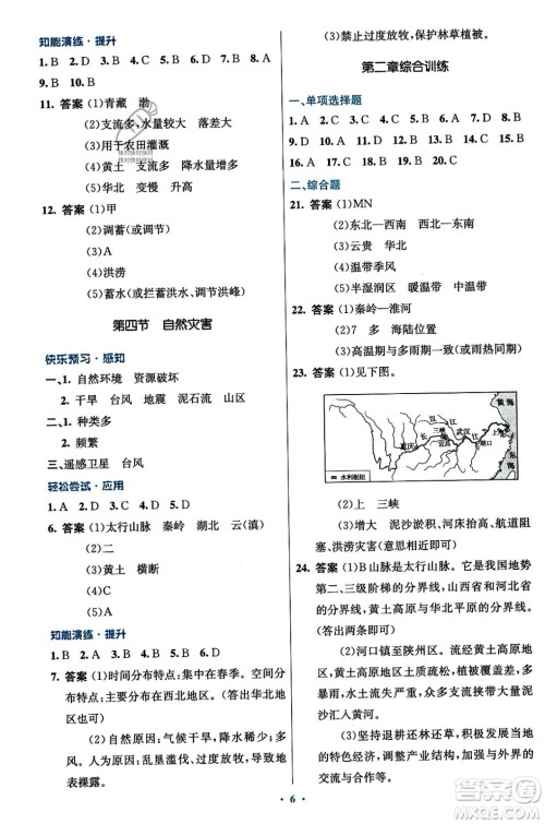 人民教育出版社2023年秋初中同步测控优化设计八年级地理上册人教版答案