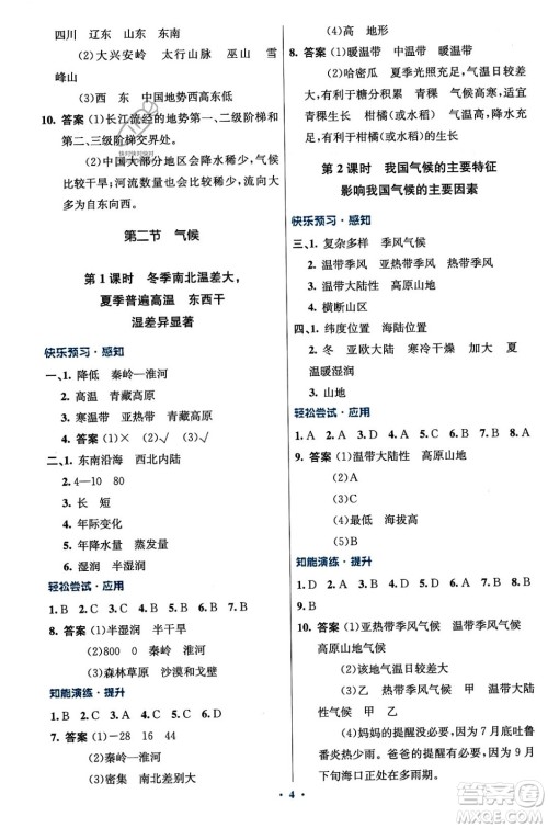 人民教育出版社2023年秋初中同步测控优化设计八年级地理上册人教版答案