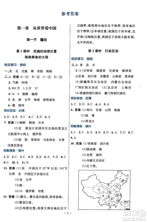 人民教育出版社2023年秋初中同步测控优化设计八年级地理上册人教版答案