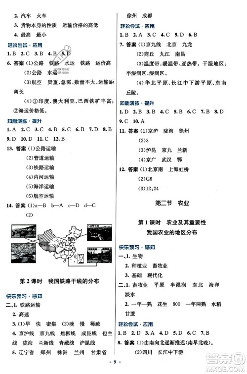 人民教育出版社2023年秋初中同步测控优化设计八年级地理上册人教版答案