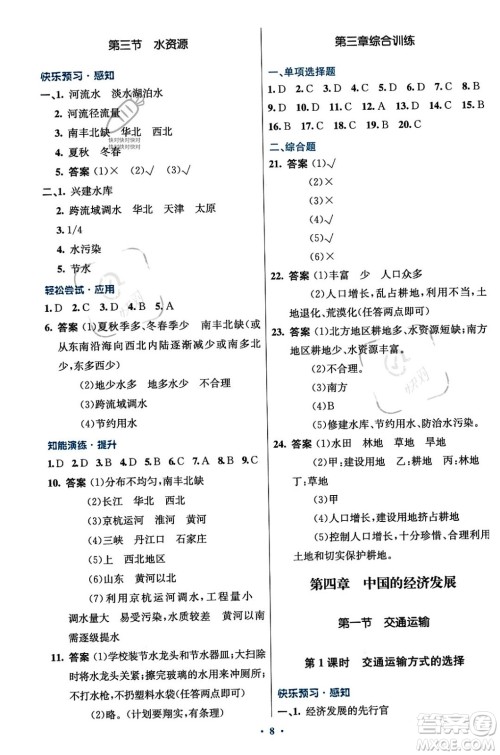 人民教育出版社2023年秋初中同步测控优化设计八年级地理上册人教版答案