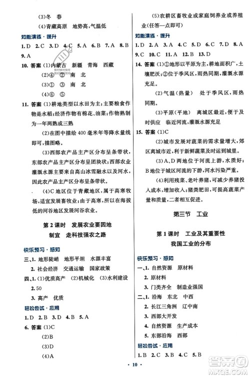 人民教育出版社2023年秋初中同步测控优化设计八年级地理上册人教版答案