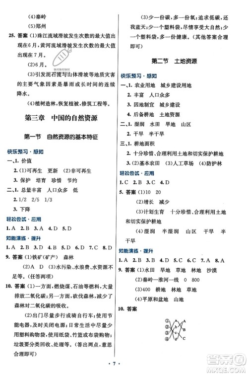 人民教育出版社2023年秋初中同步测控优化设计八年级地理上册人教版答案