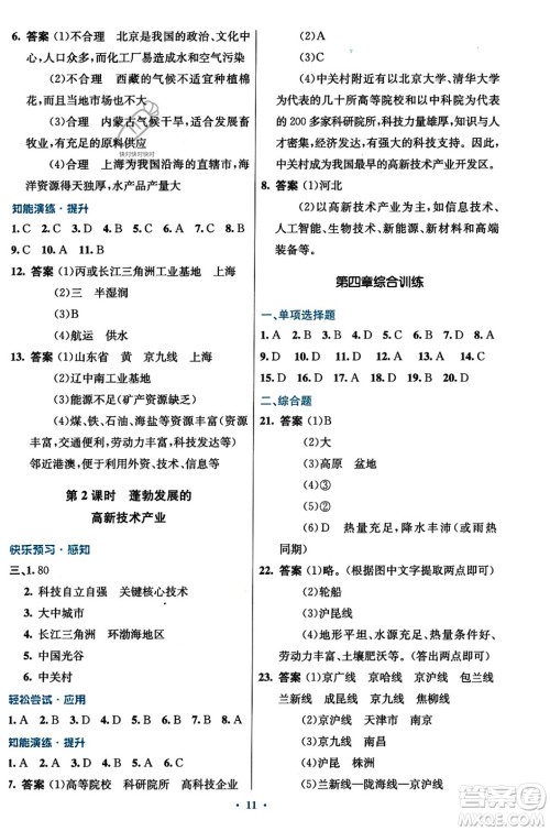 人民教育出版社2023年秋初中同步测控优化设计八年级地理上册人教版答案