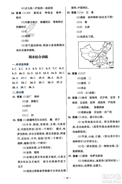 人民教育出版社2023年秋初中同步测控优化设计八年级地理上册人教版答案