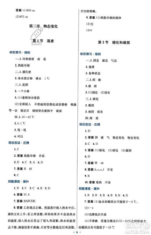 人民教育出版社2023年秋初中同步测控优化设计八年级物理上册人教版福建专版答案