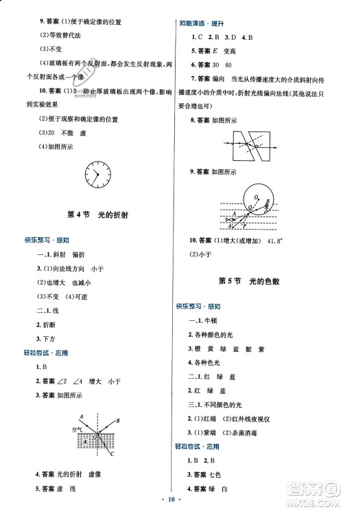 人民教育出版社2023年秋初中同步测控优化设计八年级物理上册人教版福建专版答案