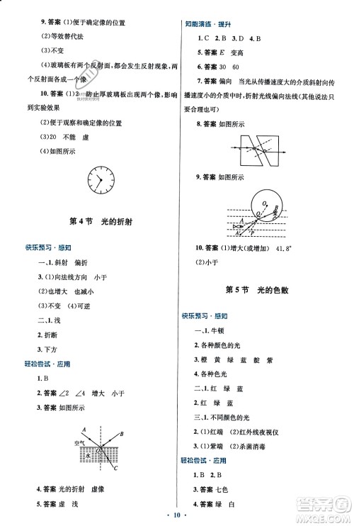人民教育出版社2023年秋初中同步测控优化设计八年级物理上册人教版福建专版答案