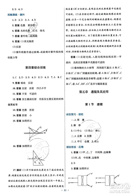 人民教育出版社2023年秋初中同步测控优化设计八年级物理上册人教版福建专版答案