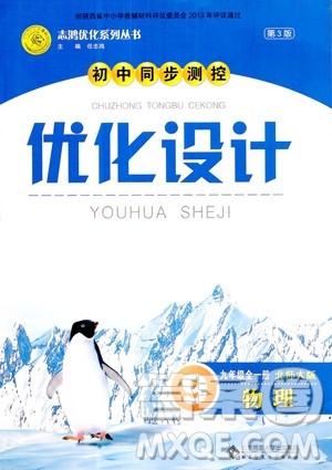 北京师范大学出版社2023年秋初中同步测控优化设计九年级物理全一册北师大版答案