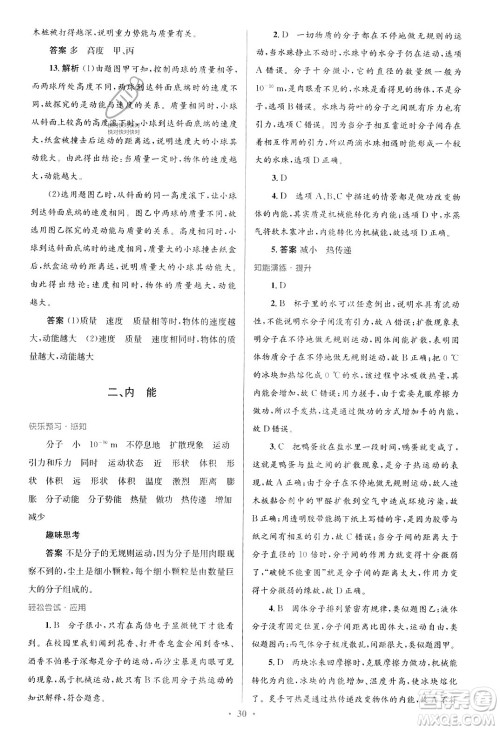 北京师范大学出版社2023年秋初中同步测控优化设计九年级物理全一册北师大版答案