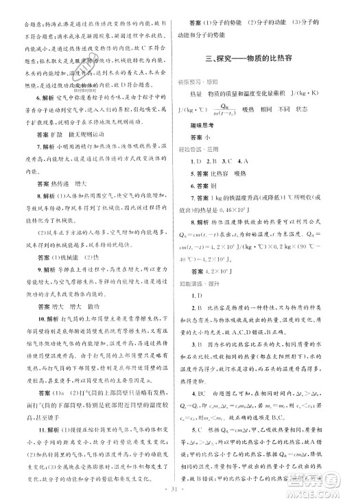北京师范大学出版社2023年秋初中同步测控优化设计九年级物理全一册北师大版答案