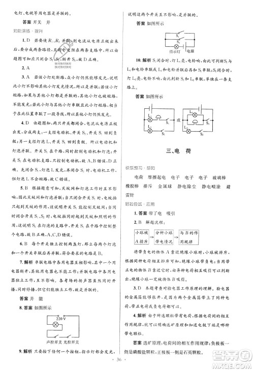 北京师范大学出版社2023年秋初中同步测控优化设计九年级物理全一册北师大版答案