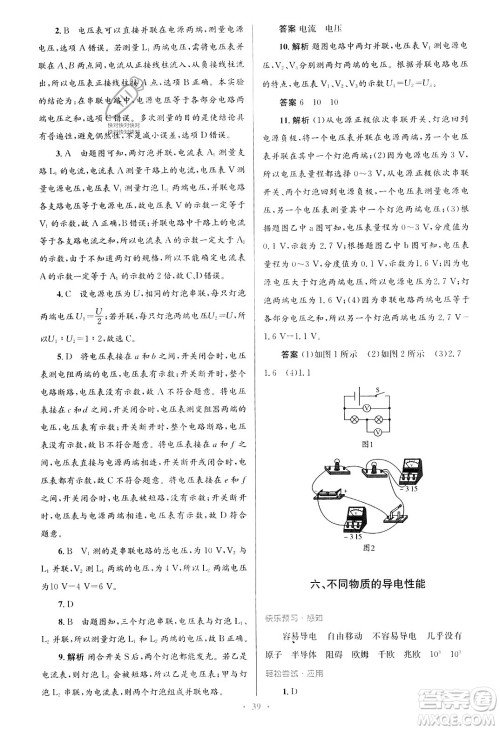 北京师范大学出版社2023年秋初中同步测控优化设计九年级物理全一册北师大版答案