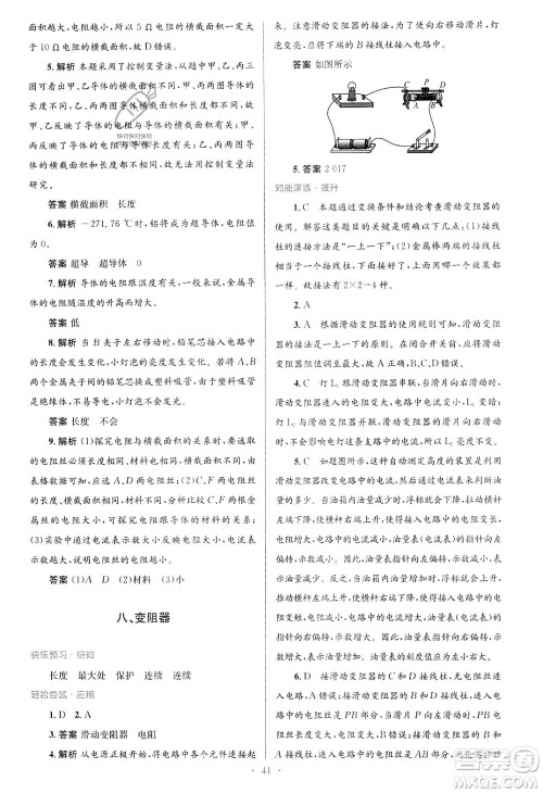 北京师范大学出版社2023年秋初中同步测控优化设计九年级物理全一册北师大版答案 北京师范大学出版社2023年秋初中同步测控优化设计九年级物理全一册北师大版答案