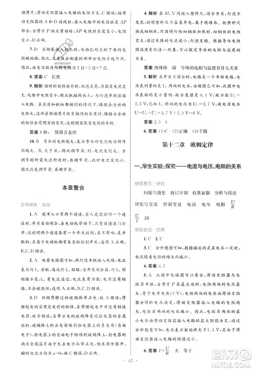 北京师范大学出版社2023年秋初中同步测控优化设计九年级物理全一册北师大版答案