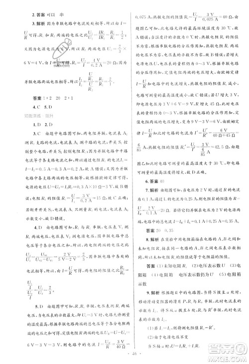 北京师范大学出版社2023年秋初中同步测控优化设计九年级物理全一册北师大版答案