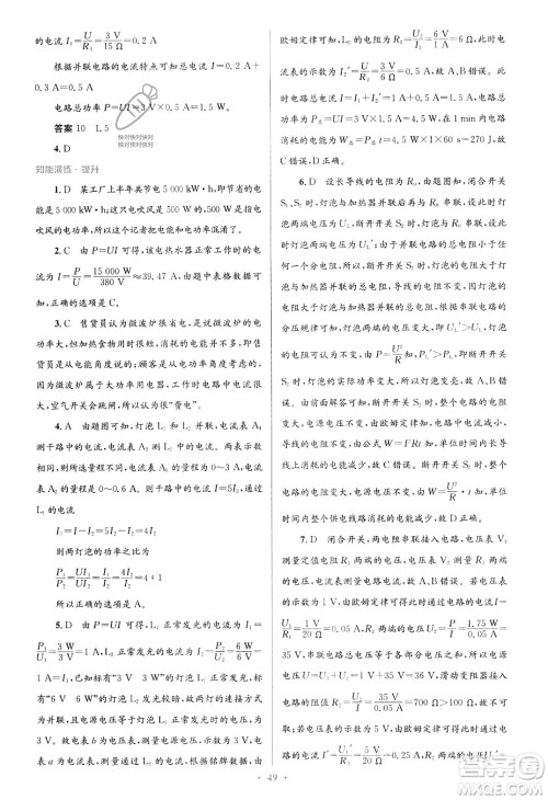 北京师范大学出版社2023年秋初中同步测控优化设计九年级物理全一册北师大版答案