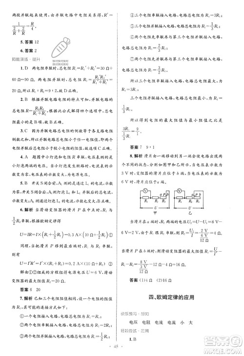 北京师范大学出版社2023年秋初中同步测控优化设计九年级物理全一册北师大版答案