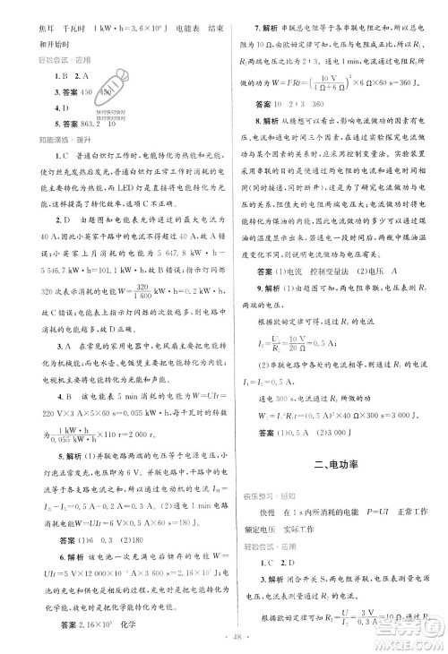 北京师范大学出版社2023年秋初中同步测控优化设计九年级物理全一册北师大版答案 北京师范大学出版社2023年秋初中同步测控优化设计九年级物理全一册北师大版答案