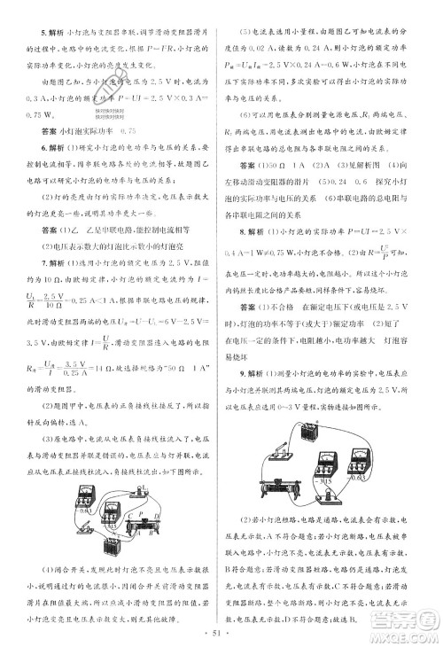北京师范大学出版社2023年秋初中同步测控优化设计九年级物理全一册北师大版答案
