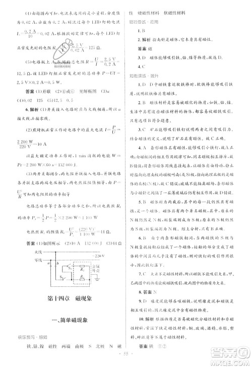 北京师范大学出版社2023年秋初中同步测控优化设计九年级物理全一册北师大版答案